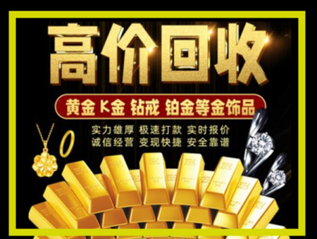 泰州黄金回收